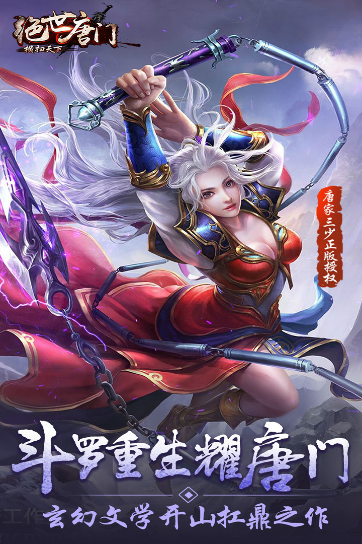横扫天下截图1
