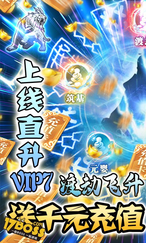 邪域战灵(送千元充值)截图1