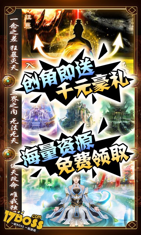 邪域战灵（送千元充值）截图3