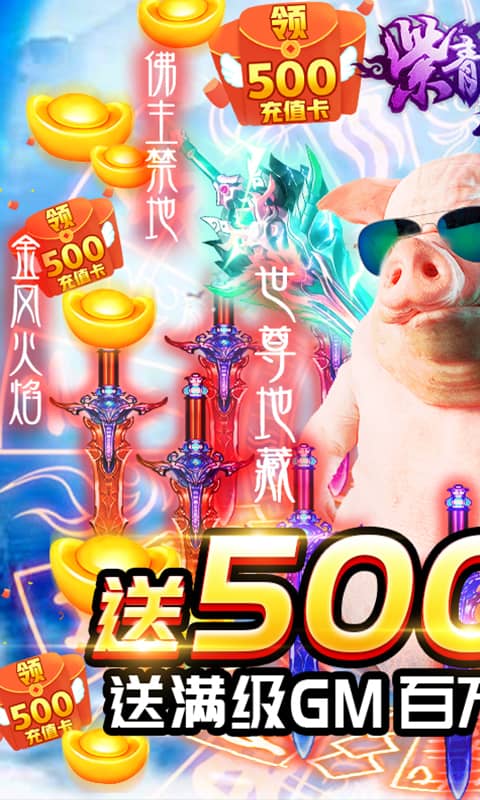 紫青双剑(送500R充值)截图1