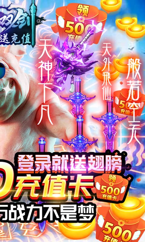 紫青双剑（送500R充值）截图2