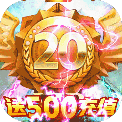 紫青双剑（送500R充值）