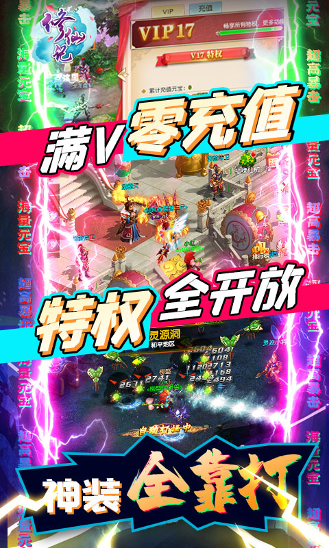 修仙记(满V特权)截图1