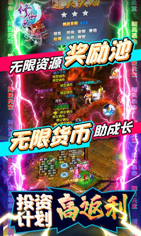 修仙记（满V特权）截图2