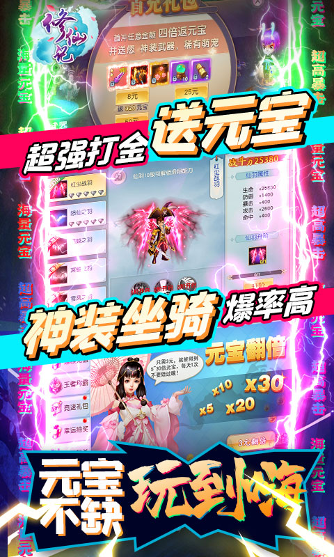 修仙记（满V特权）截图3