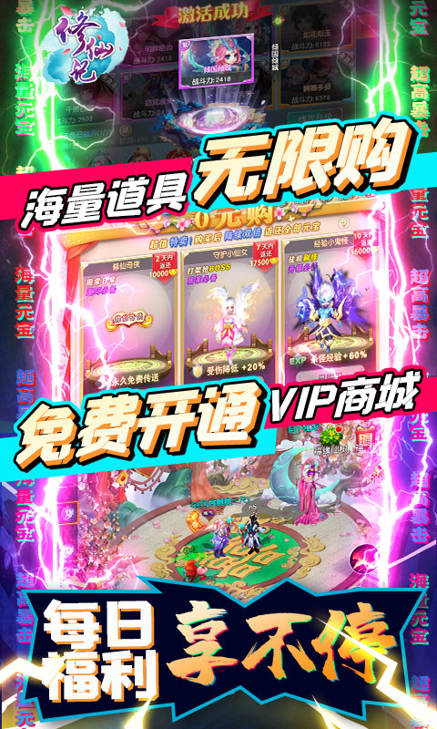 修仙记（满V特权）截图4