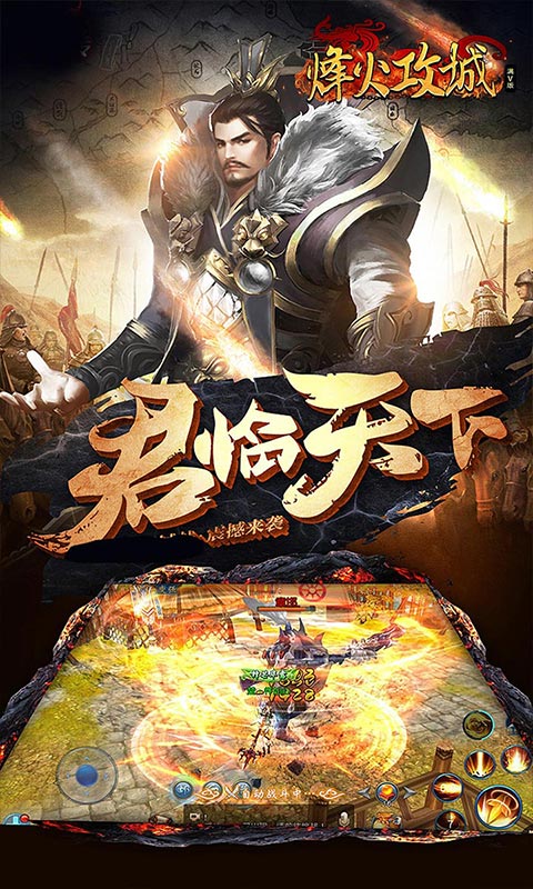 烽火攻城（满V特权）截图2