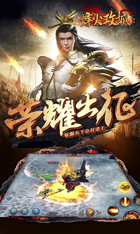 烽火攻城（满V特权）截图3