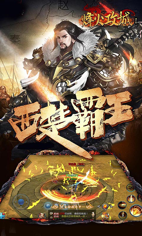 烽火攻城（满V特权）截图4