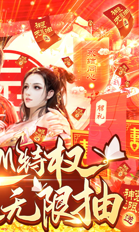 烈焰飞雪（送GM特权）截图2