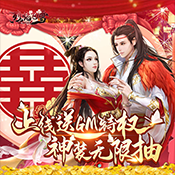 烈焰飞雪（送GM特权）