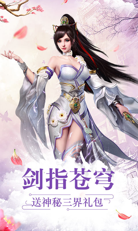 道天录(飞升)截图1
