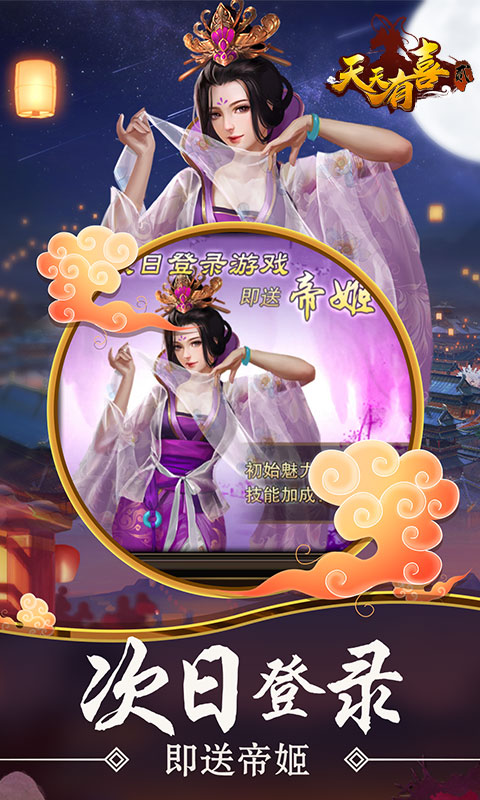天天有喜2（天天拿充值）截图2