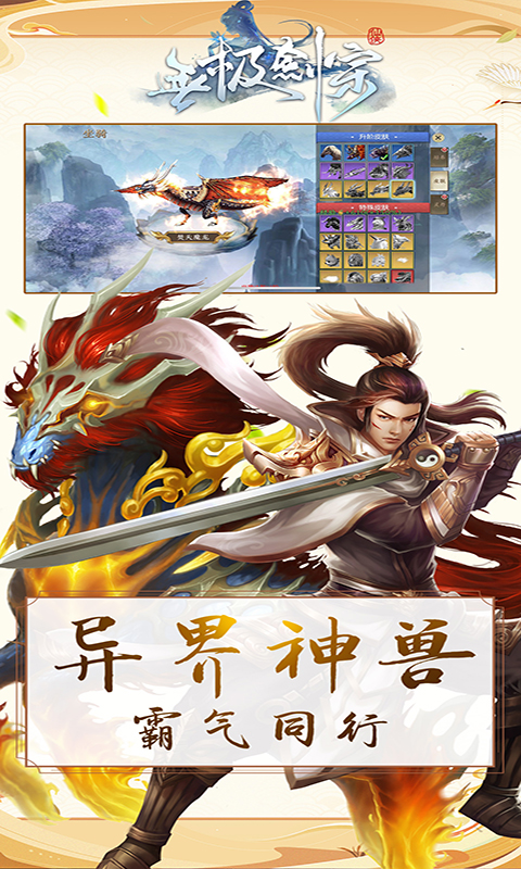 无极剑宗（定制版）截图2