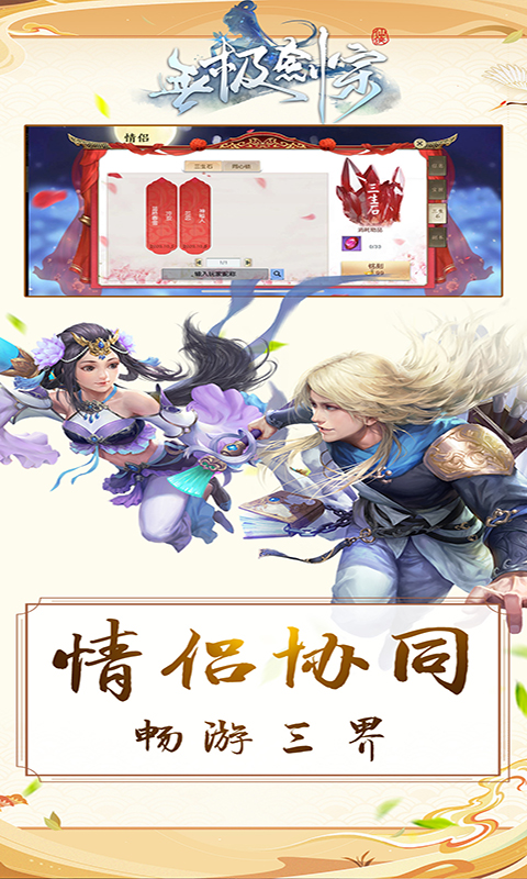 无极剑宗（定制版）截图3