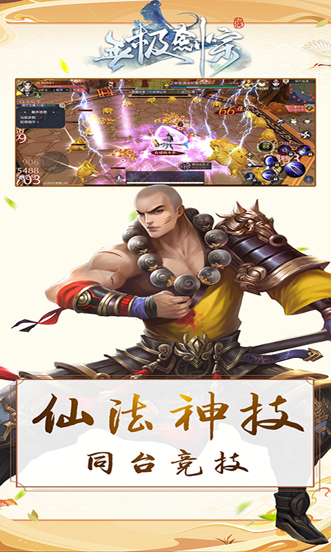 无极剑宗（定制版）截图4