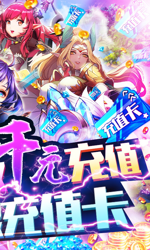 契约战记（送无限充值）截图2