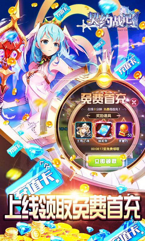 契约战记（送无限充值）截图3