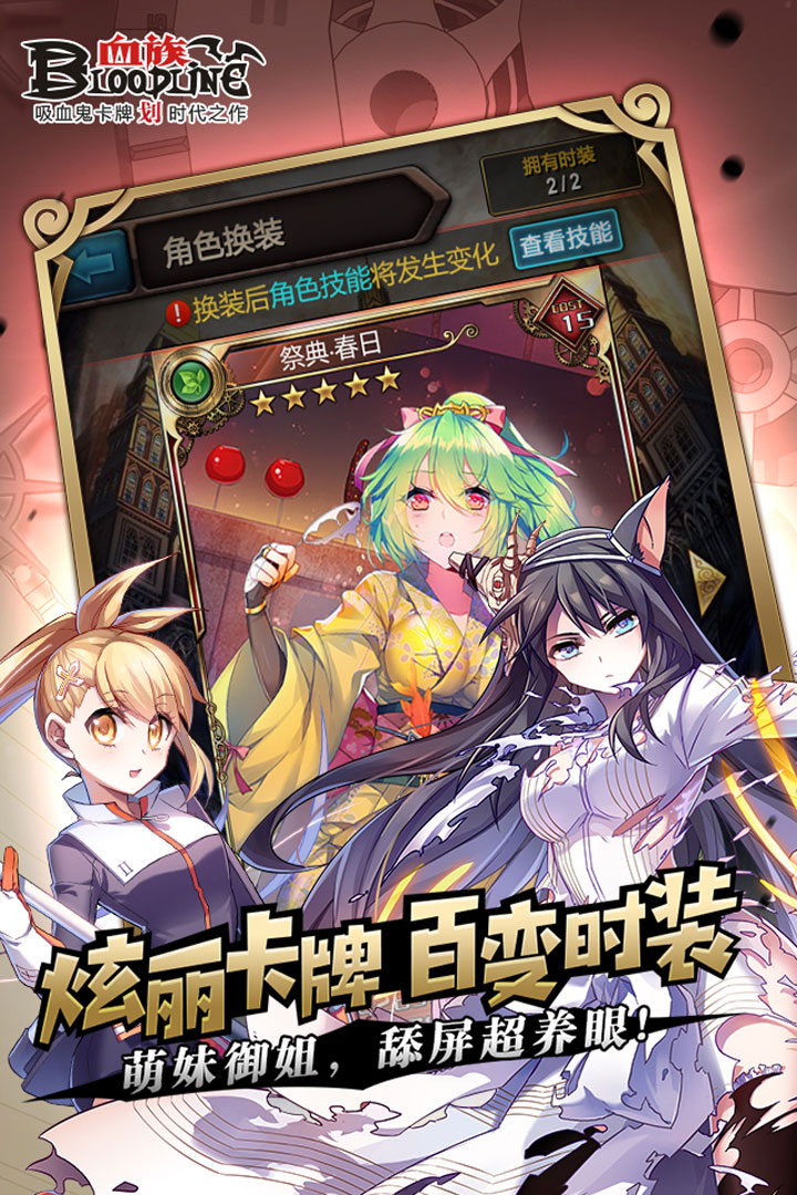 血族截图2