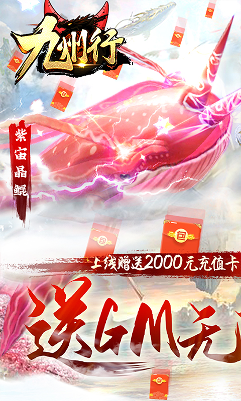 九州行(送GM无限红包)截图1