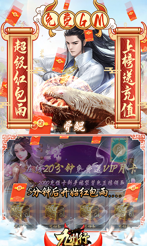 九州行（送GM无限红包）截图3
