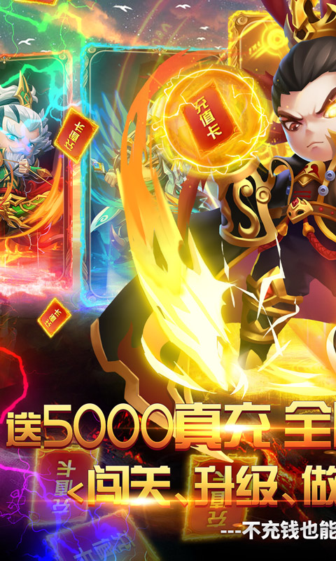 群英打三国(送5000真充)截图1