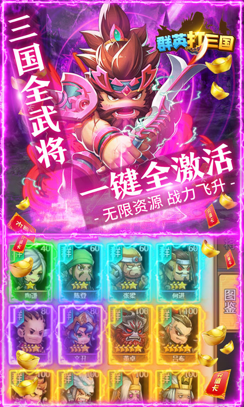 群英打三国（送5000真充）截图3