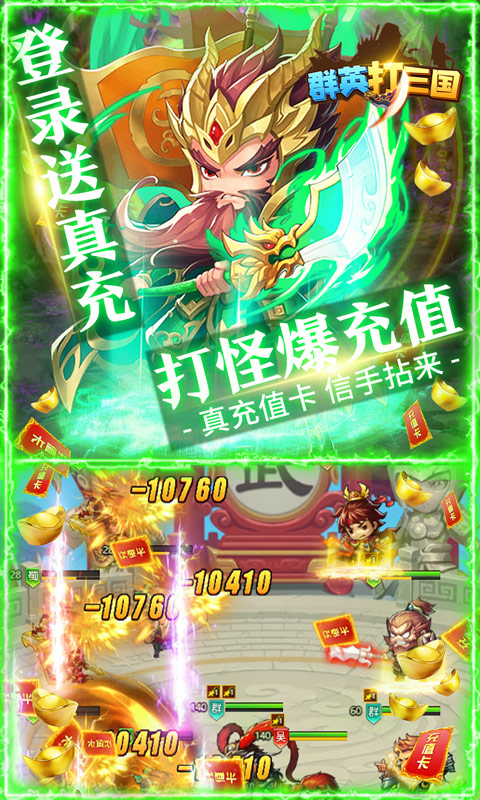 群英打三国（送5000真充）截图4