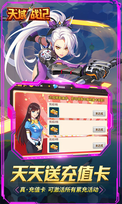 天域战记（天天送充值）截图3