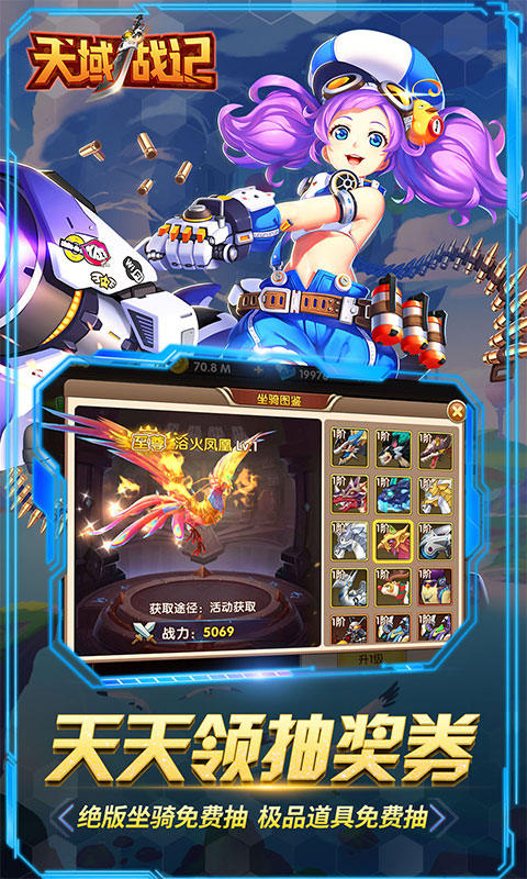 天域战记（天天送充值）截图4