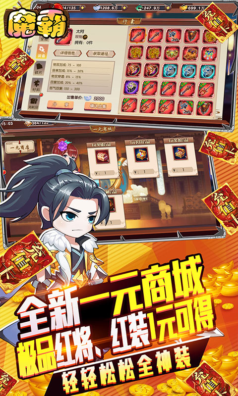 魔霸(1元商城)截图1