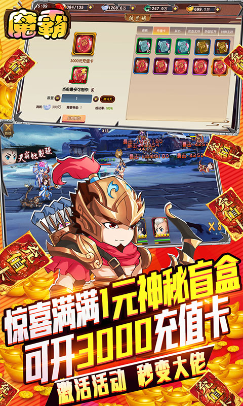 魔霸（1元商城）截图2