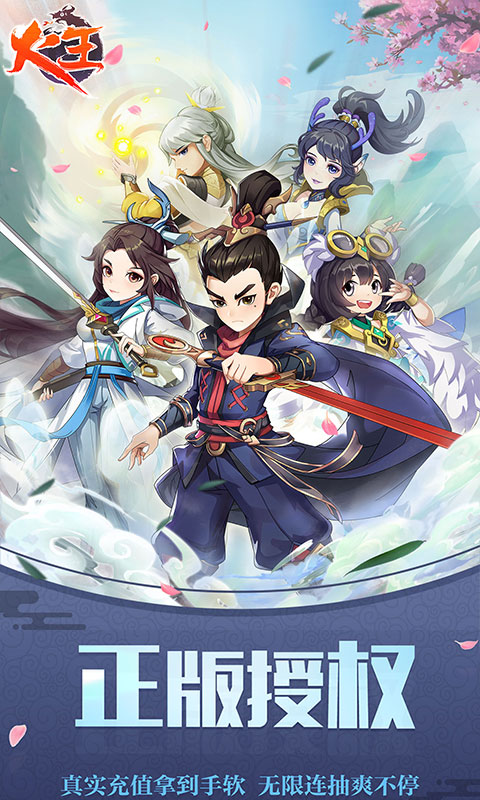火王（送无限连抽）截图1