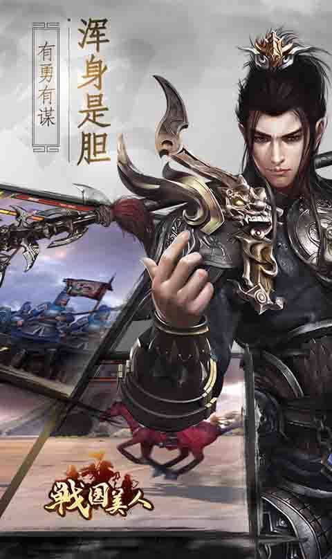 战国美人（送无限抽）截图2