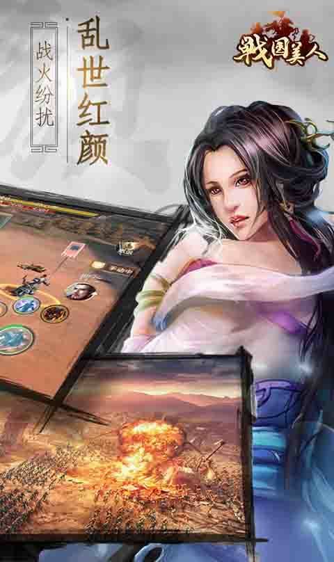 战国美人（送无限抽）截图4