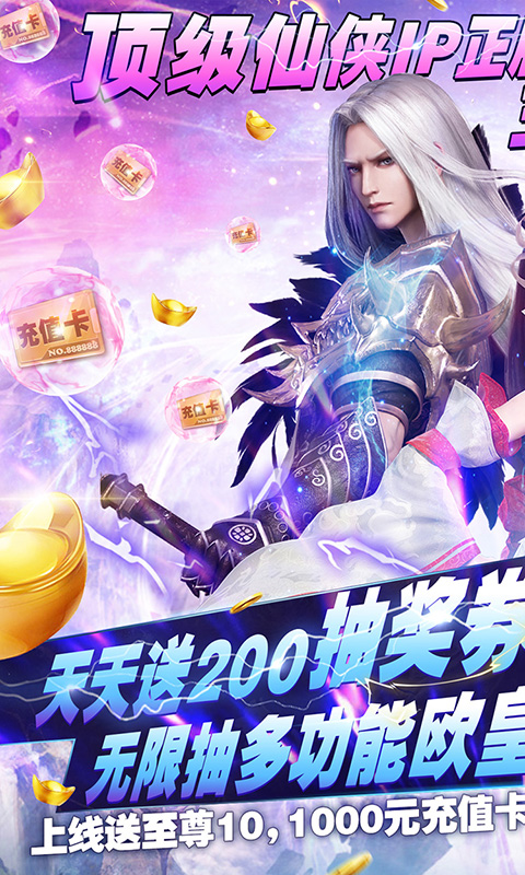 那一剑江湖(无限欧皇充)截图1