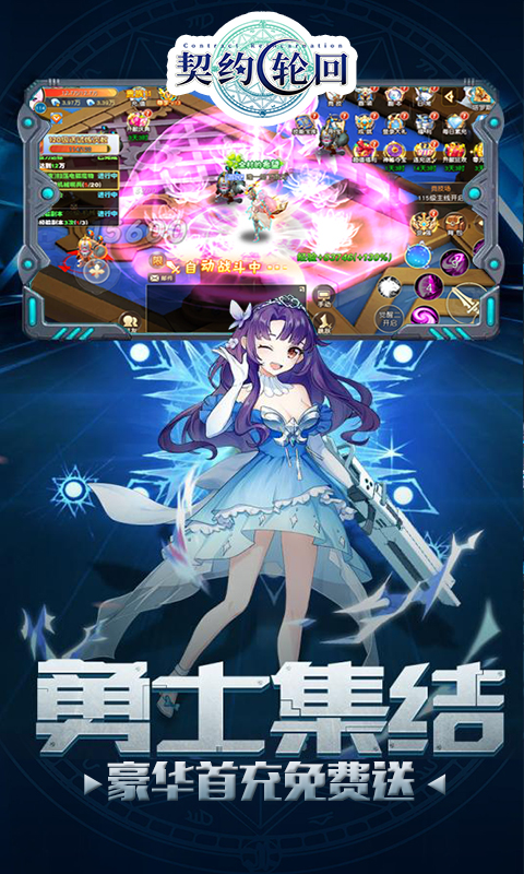 契约轮回（送百元充值）截图2