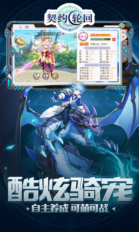 契约轮回（送百元充值）截图3