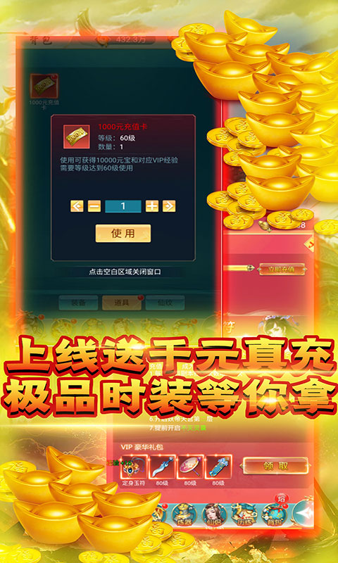 龙状元(送千元真充)截图1