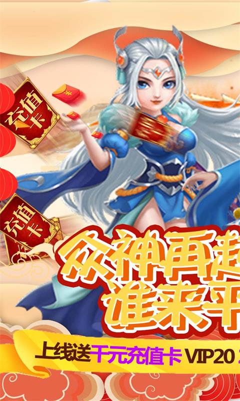 众神之域（送GM无限充）截图1