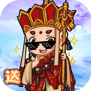众神之域（送GM无限充）
