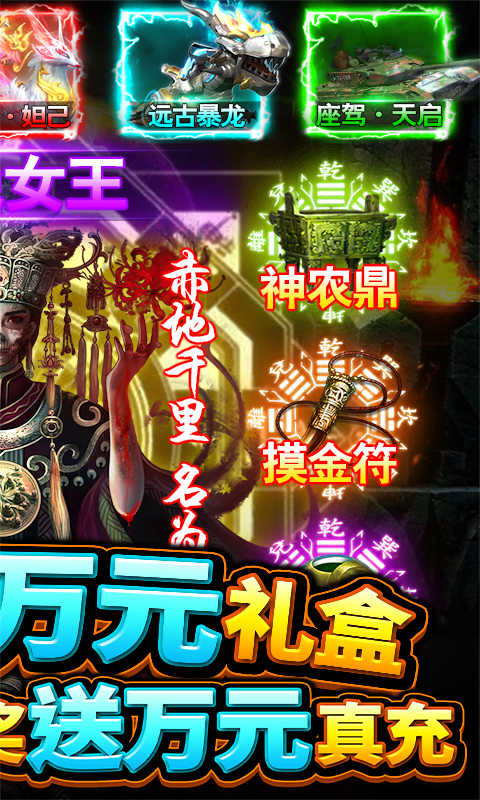 古墓迷城（送万元充值）截图2