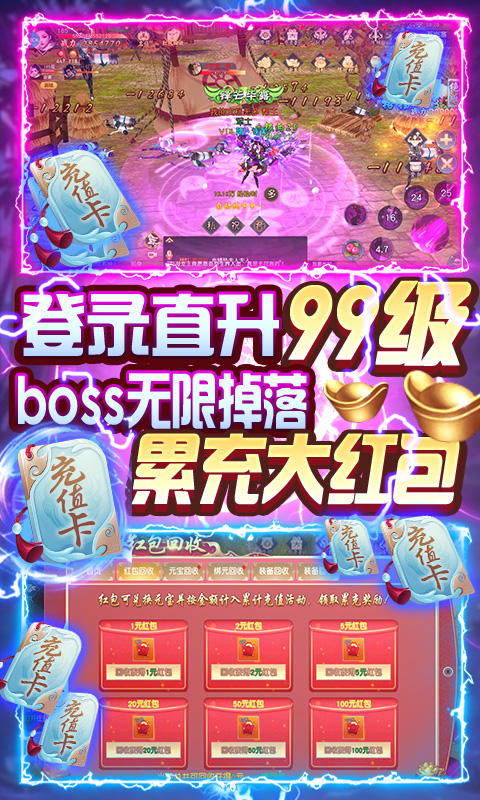 梦八仙（回收送累充）截图3