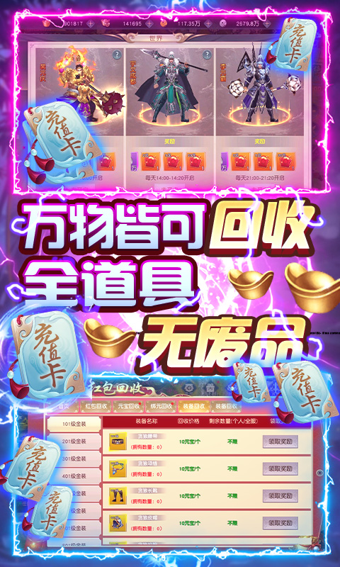 梦八仙（回收送累充）截图4