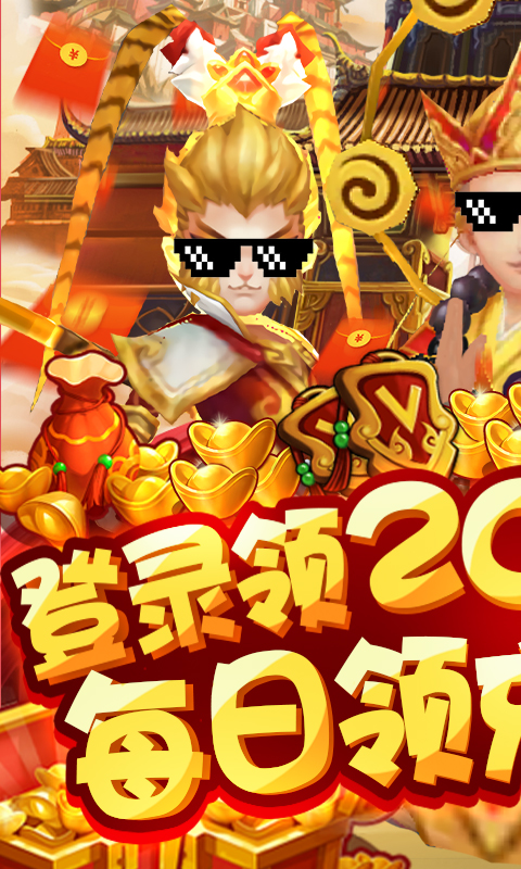 梦幻仙道(送GM千充)截图1
