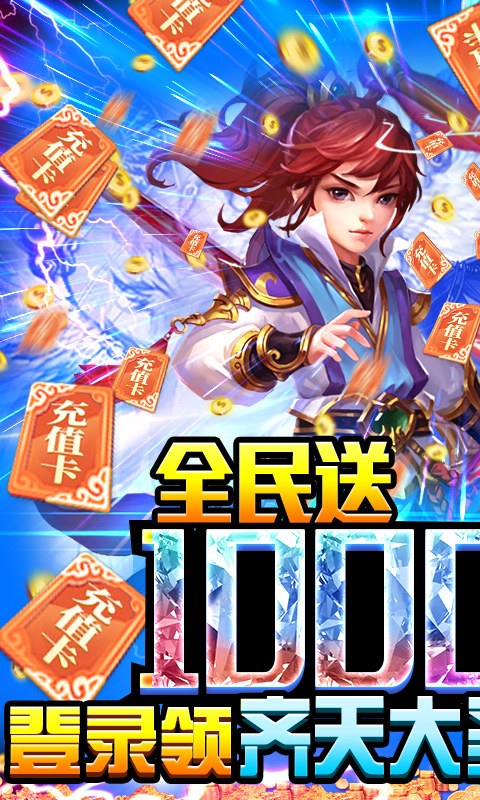 悟空你别跑(送充送大圣)截图1