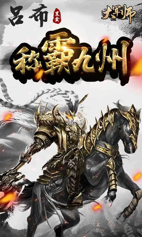 大军师(送海量橙将)截图1