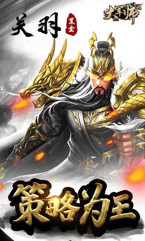 大军师（送海量橙将）截图3