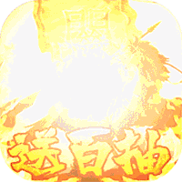 大军师（送海量橙将）