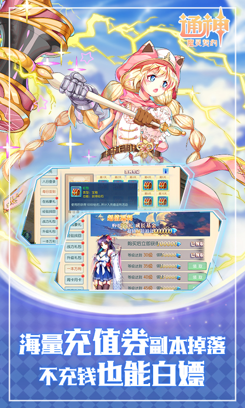 通神（魔灵契约定制版）截图2